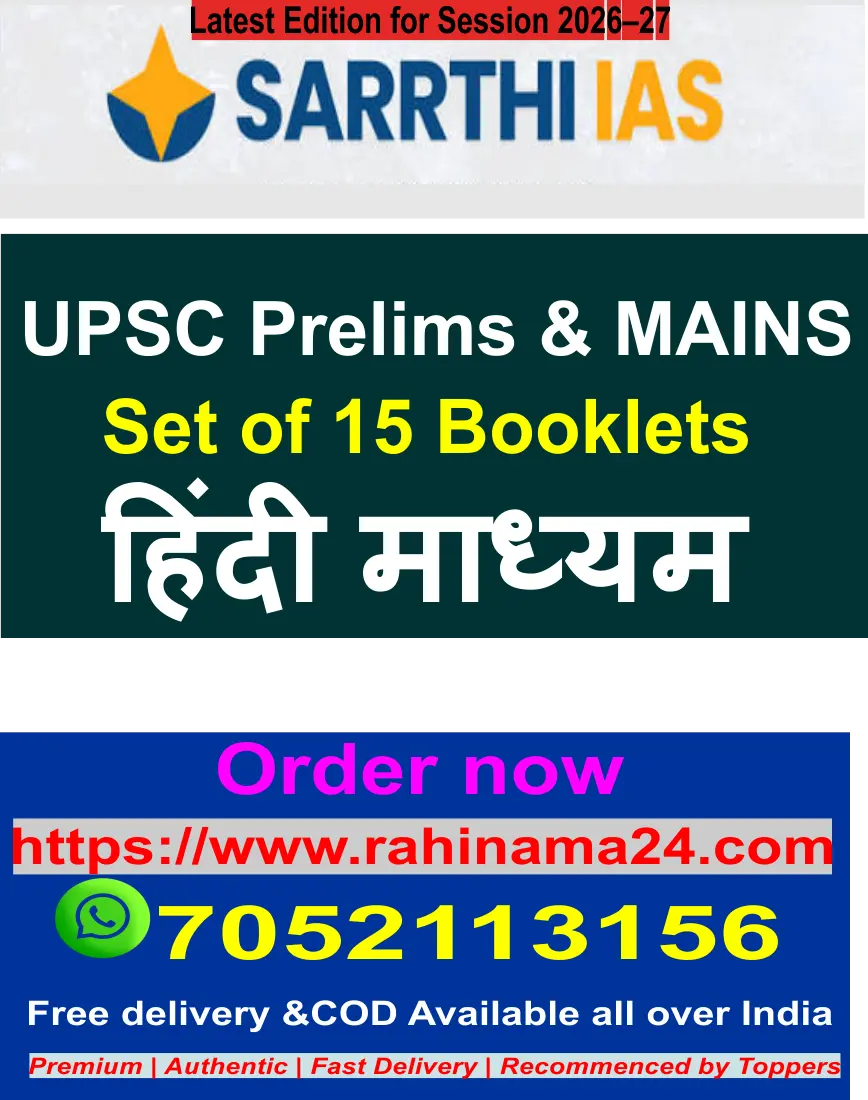 Sarrthi IAS UPSC Notes Prelims & Mains | Medium: Hindi | Booklets=15
