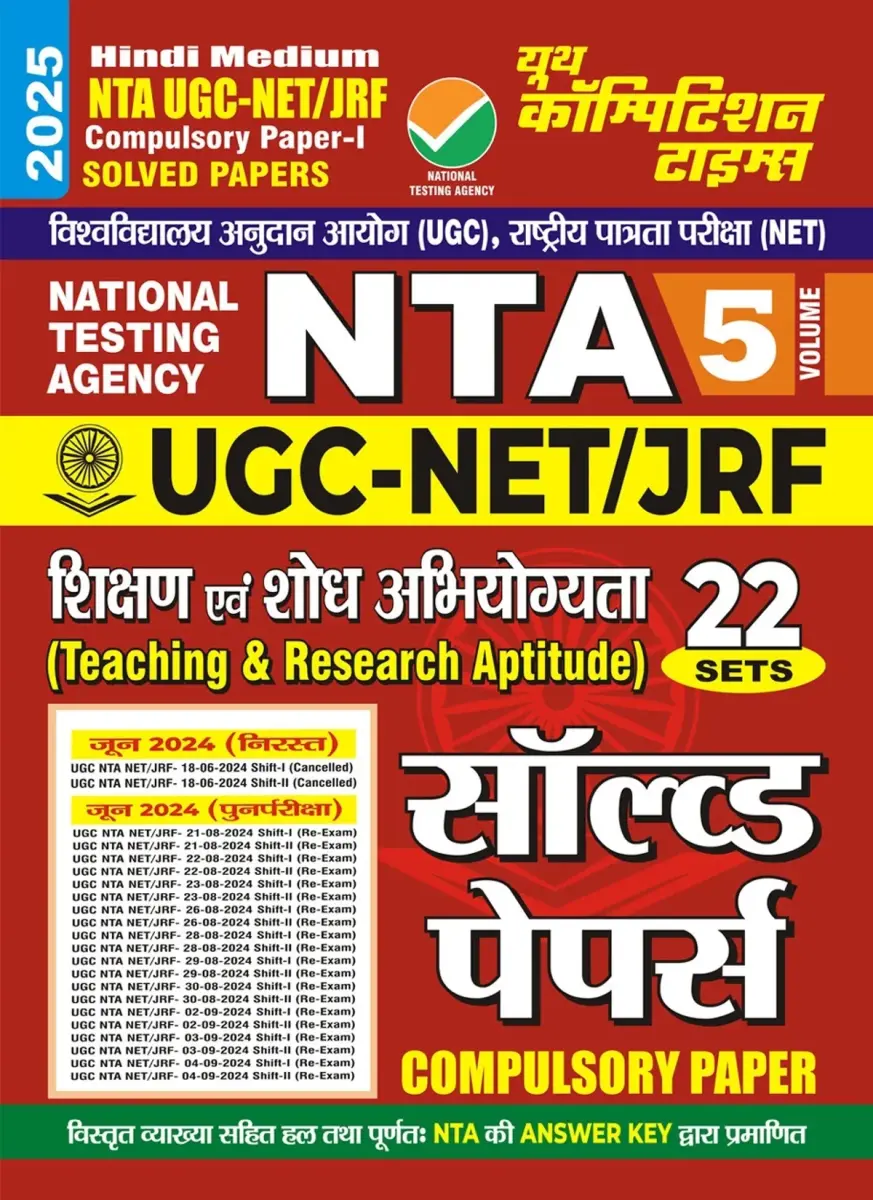 POD) NTA UGCNET/JRF Compulsory vol-5 Paper1 ,22 solved papers