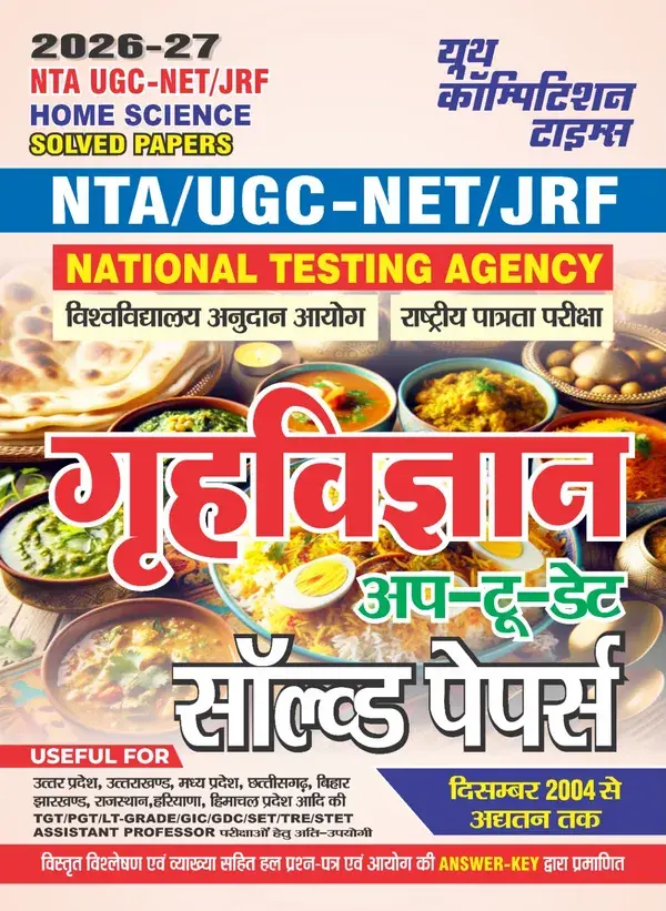 UGC NET JRF Home science solved paper 2026-2027 Hindi Medium