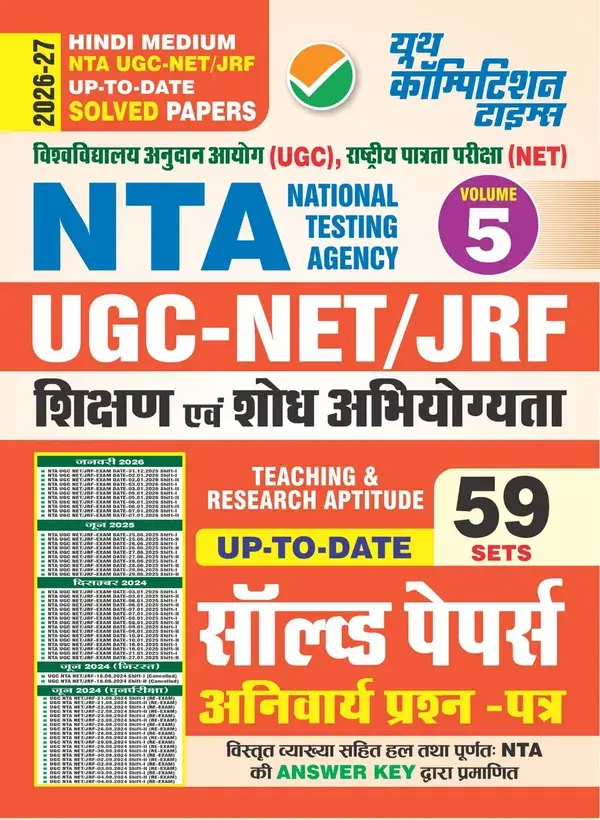 UGC NET JRF Vol 5 Teaching and Research Aptitude 59 seats solved paper 2026-27
