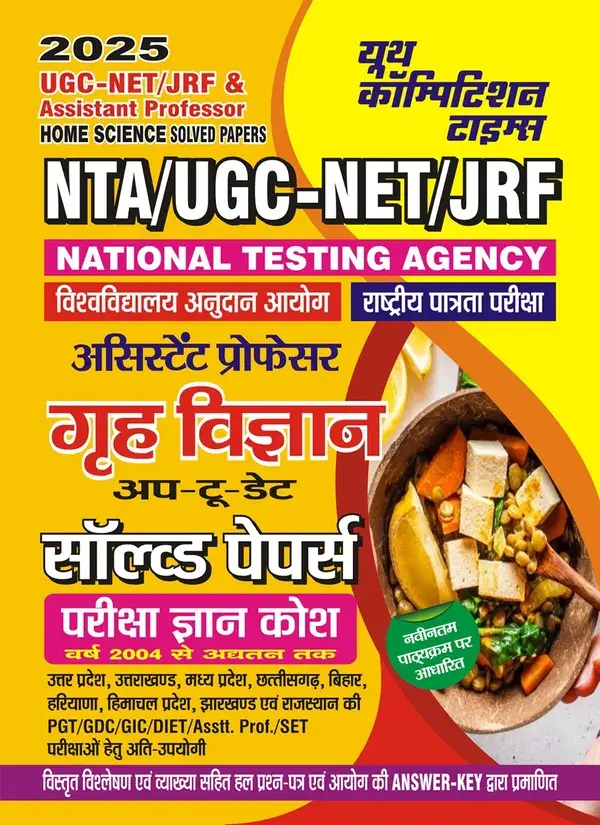 POD) UGC NET JRF Assistant professor home science solved paper  2025 Hindi Medium