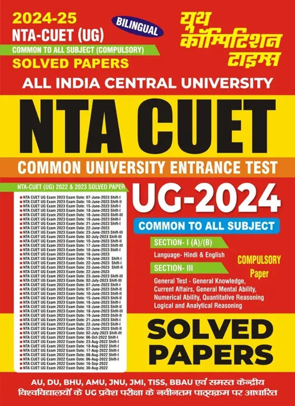 POD) BILINGUAL NTA CUET (UG) Common to all Compulsory solved paper 2024-25