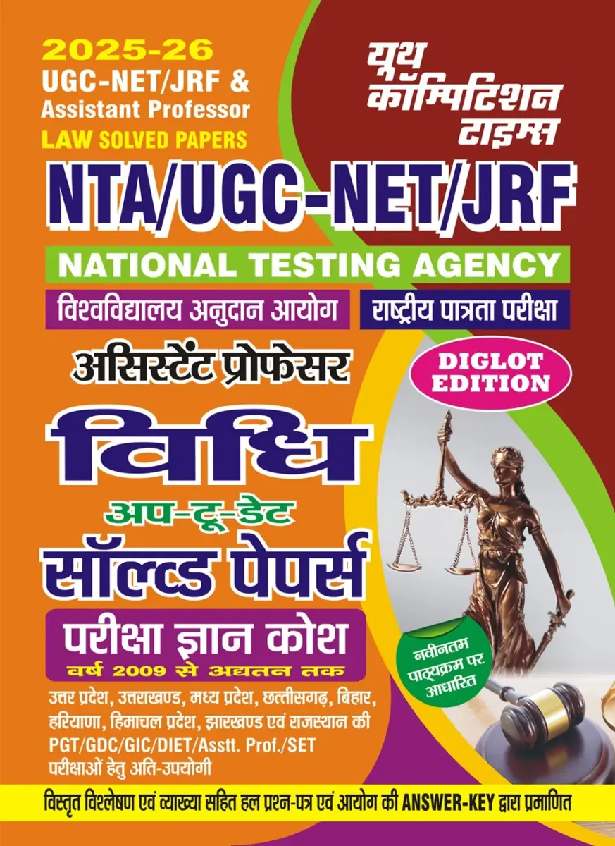 UGC NET JRF  Law previous solved paper 2025-26