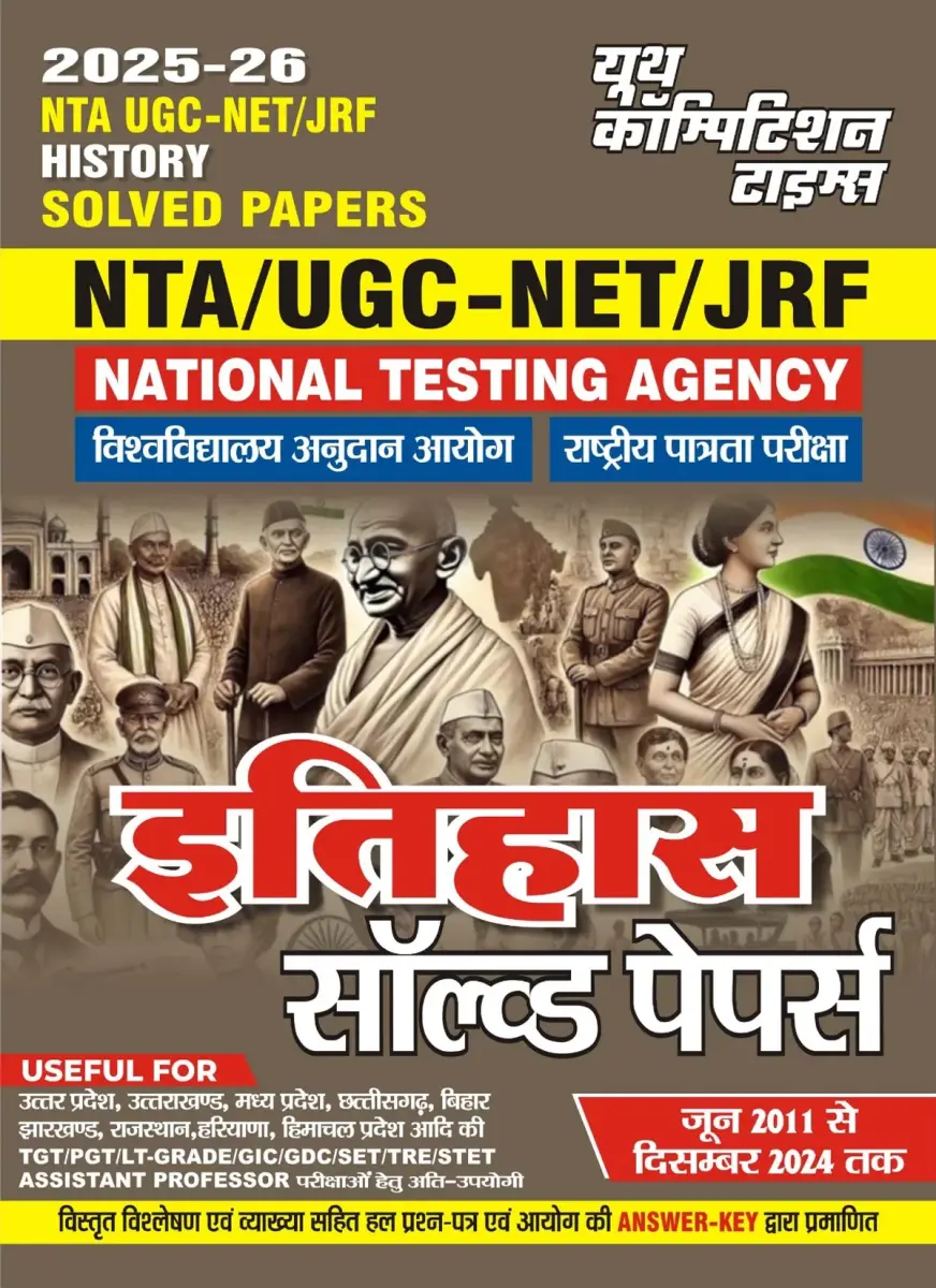 UGC NET JRF History previous solved papers 2025-26  Hindi Medium