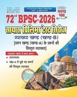 बिहार तथ्य सार 2026