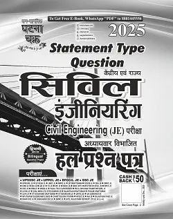 सिविल इंजीनियरिंग (JE) हल प्रश्न पत्र 2025