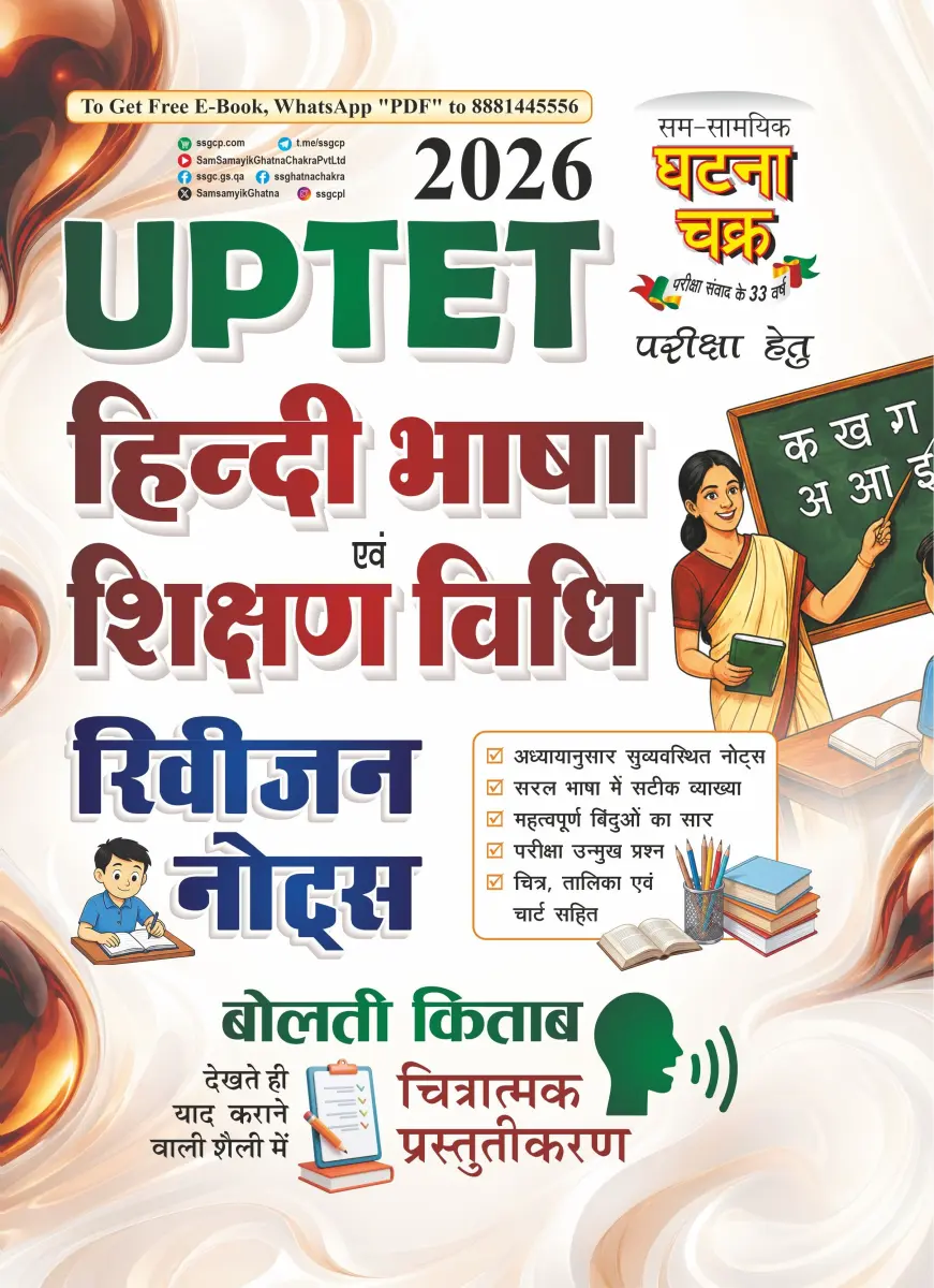 UPTET हिंदी भाषा एवं शिक्षण विधि रिवीजन नोट्स 2026