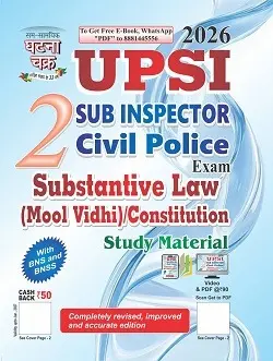 UPSI Civil Police Exam Substantive Law (Mool Vidhi)/Constitution Study Material 2026