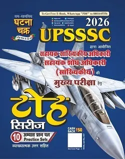 UPSSSC मुख्य परीक्षा टोह सिरीज 2026