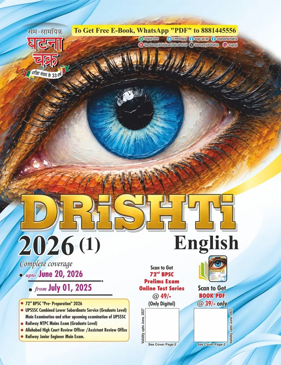 Drishti (1) English 2026