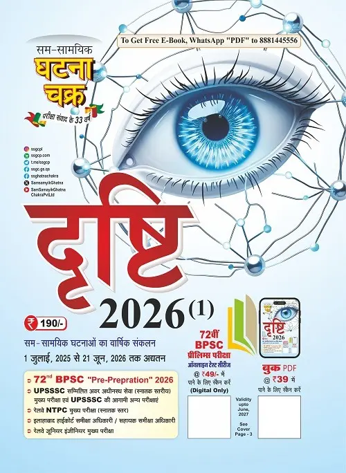 दृष्टि (1) 2026
