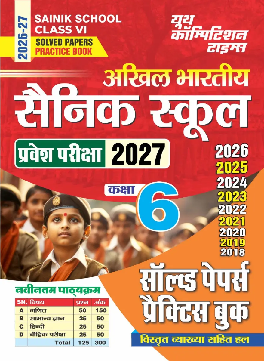 Hindi Medium) Sainik School (Class VI) Solved Papers & Practice Book l 2026-27