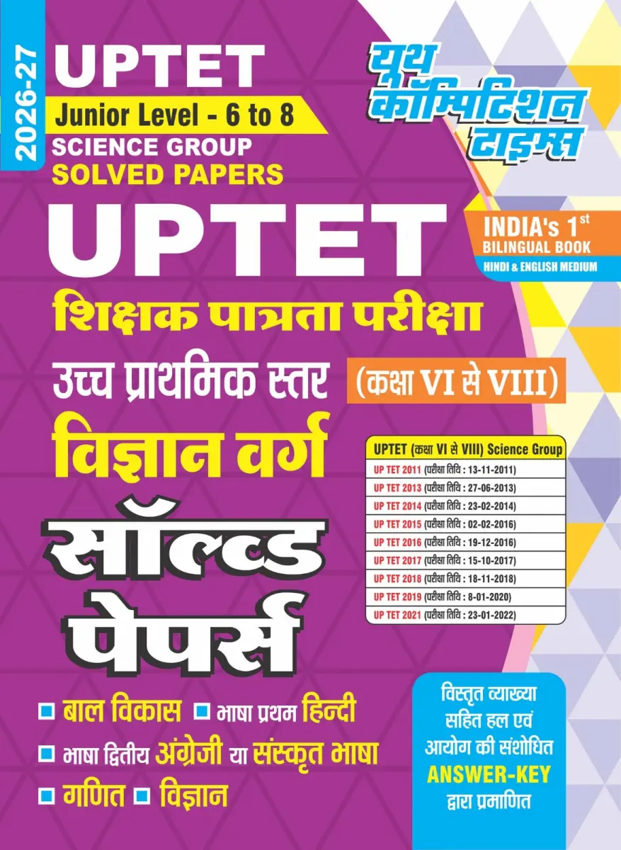 Hindi Medium I UPTET (Junior Level - 6 to 8) Science Group I Solved Papers - 2026-27