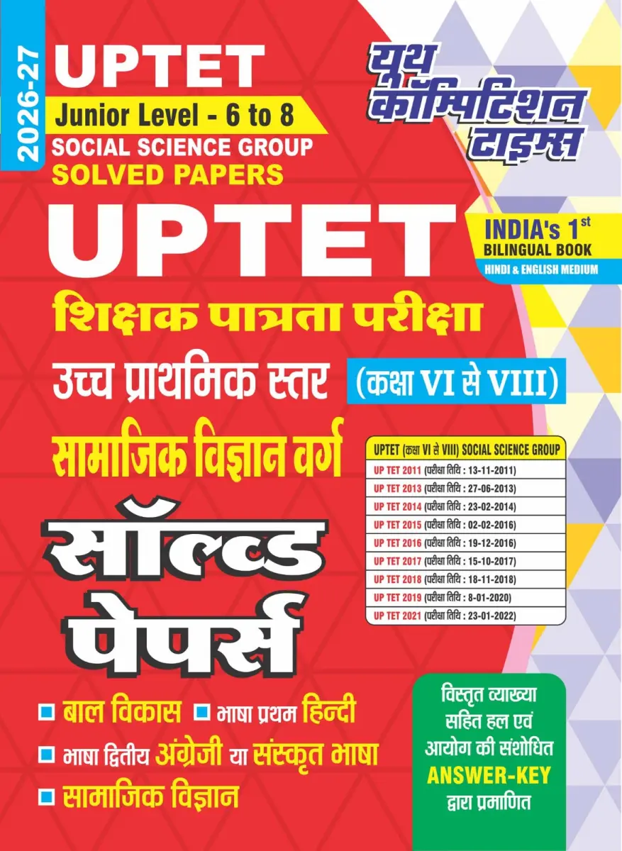 Hindi Medium) UPTET Junior Level 6 to 8 Social Science Group Solved Papers - 2026-27