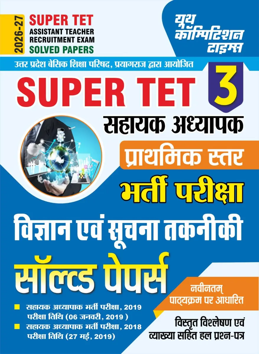 SUPER TET Assistant Teacher Recruitment Exam Science & Information Technology Solved Papers (Primary Level) Part-3 - 2026-27