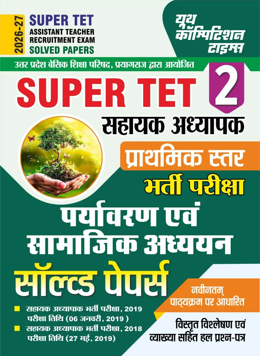 SUPER TET Assistant Teacher Recruitment Exam Environment & Social Studies Solved Papers (Primary Level) Part-2 - 2026-27