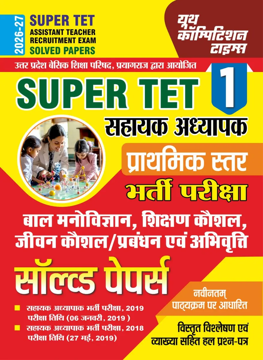 SUPER TET Assistant Teacher Recruitment Exam Solved Papers Child Psychology and Other (Primary Level) Part-1 - 2026-27