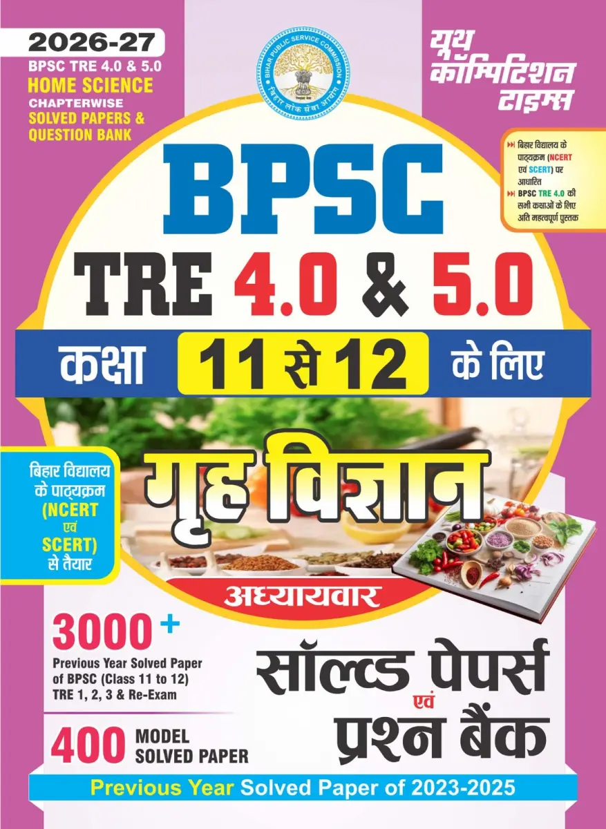 BPSC TRE 4.0 & 5.0 Home Science (Class 11 to 12) Chapterwise Solved Papers