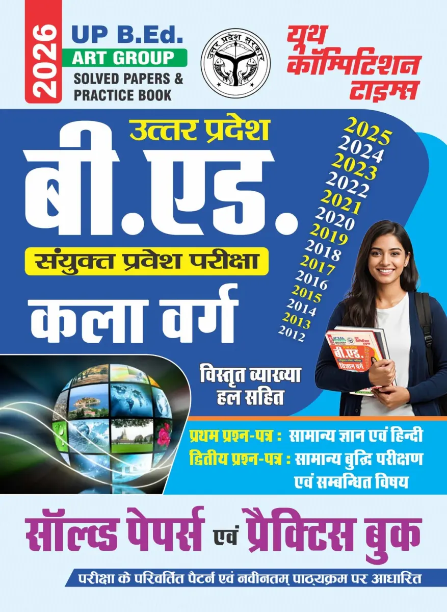 UP B.Ed. ART Group Solved Papers & Practice Book - 2026