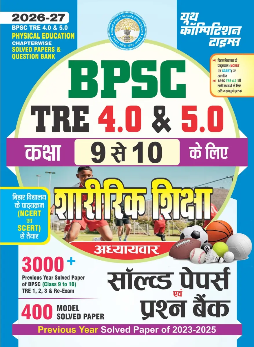 BPSC TRE 4.0 & 5.0 Physical Education Chapter-wise Solved Papers