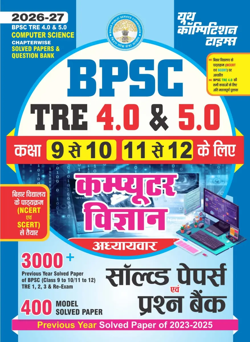 BPSC (TRE 4.0 & 5.0) COMPUTER SCIENCE Chapter-wise Solved Papers