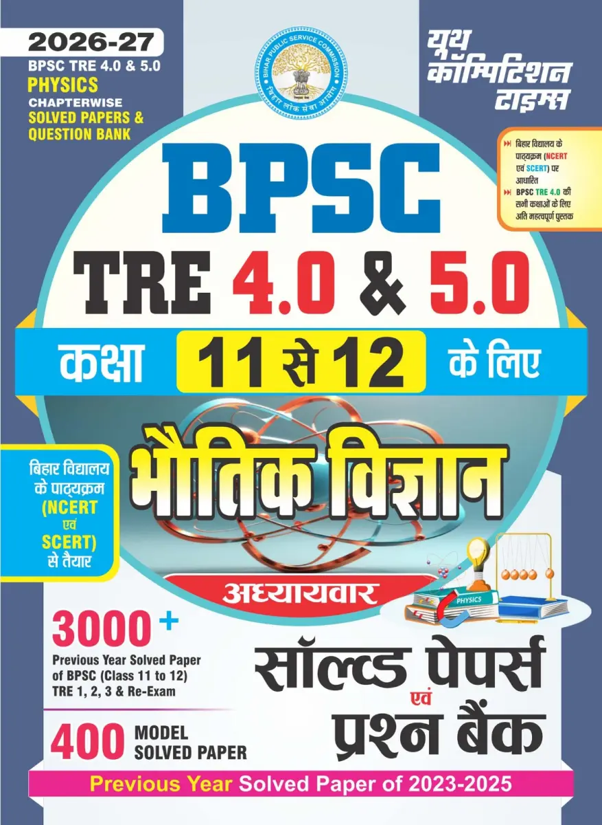BPSC (TRE 4.0 & 5.0) PHYSICS Chapter-wise Solved Papers & Question Bank (Class 11 to 12) 3000+ Previous Year Solved Paper, 400 Model Solved Paper - 2026-27