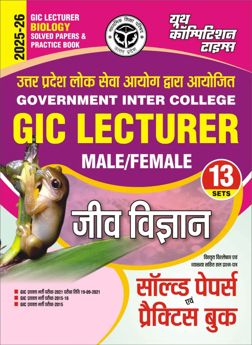 GIC Lecturer (Biology) 13 Sets Solved Papers and Practice Book 2025-26