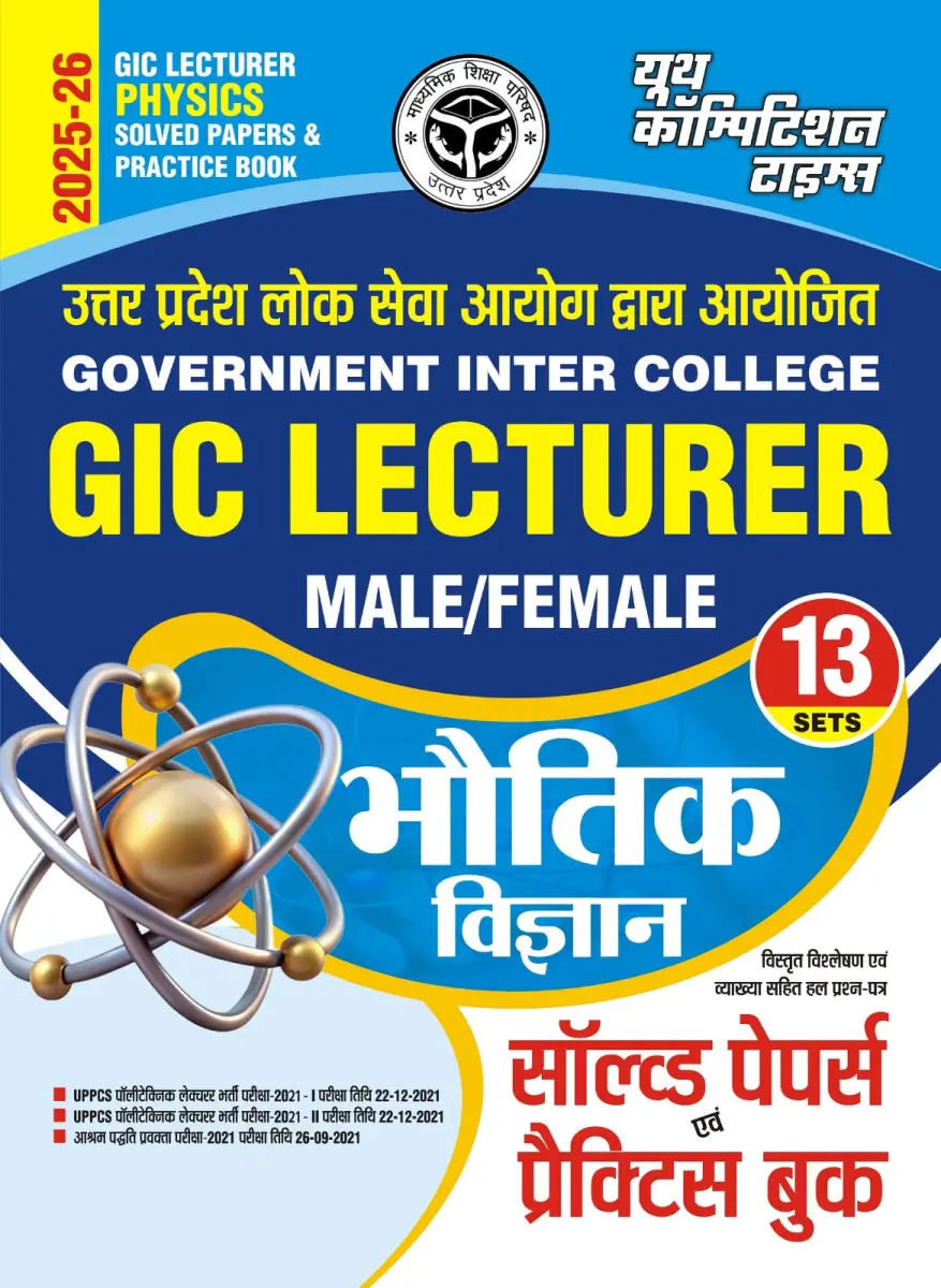 GIC Lecturer (Physics) 13 Sets Solved Papers and Practice Book 2025-26