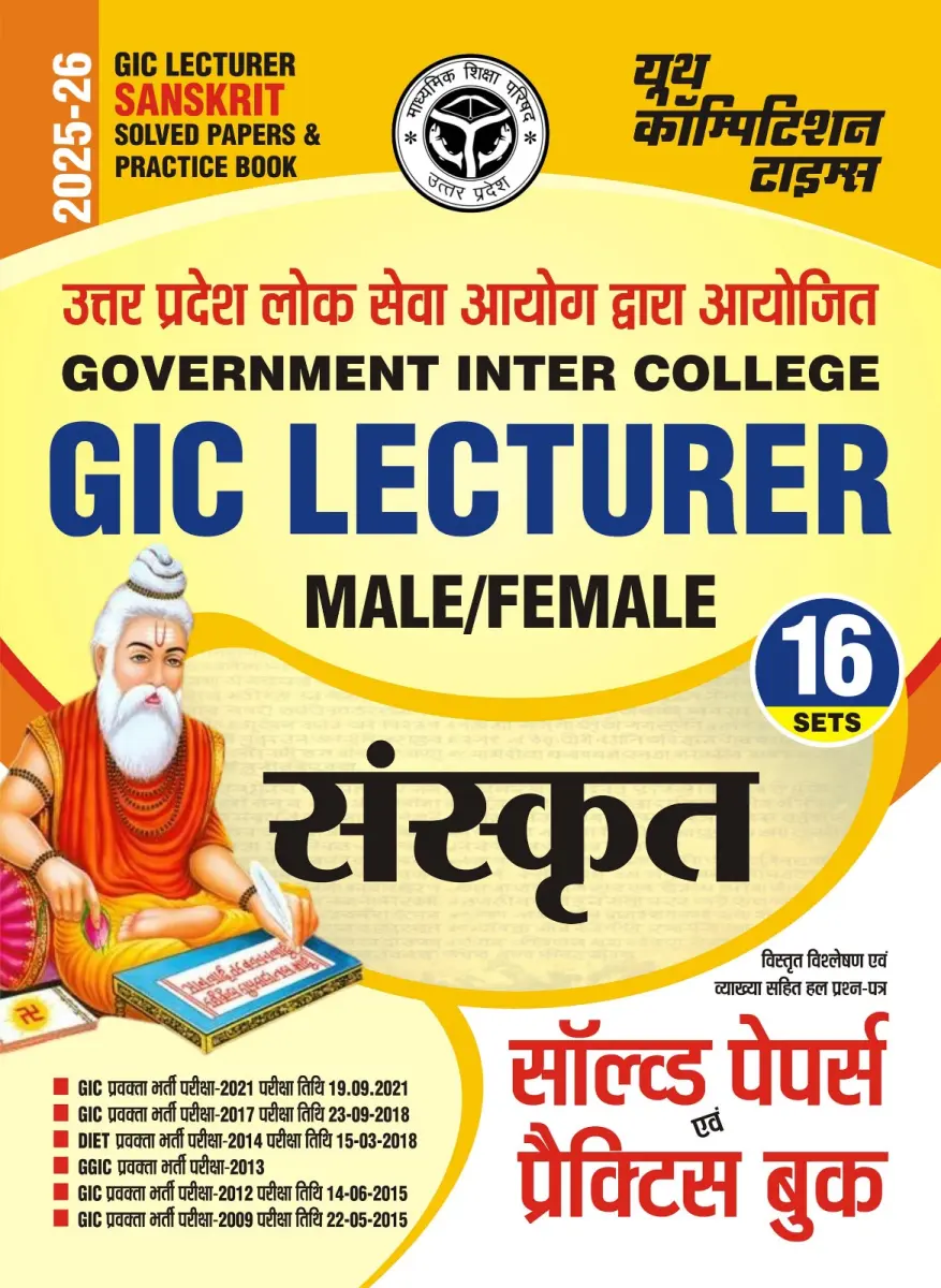 GIC Lecturer (Sanskrit) 16 Sets Solved Papers and Practice Book 2025-26