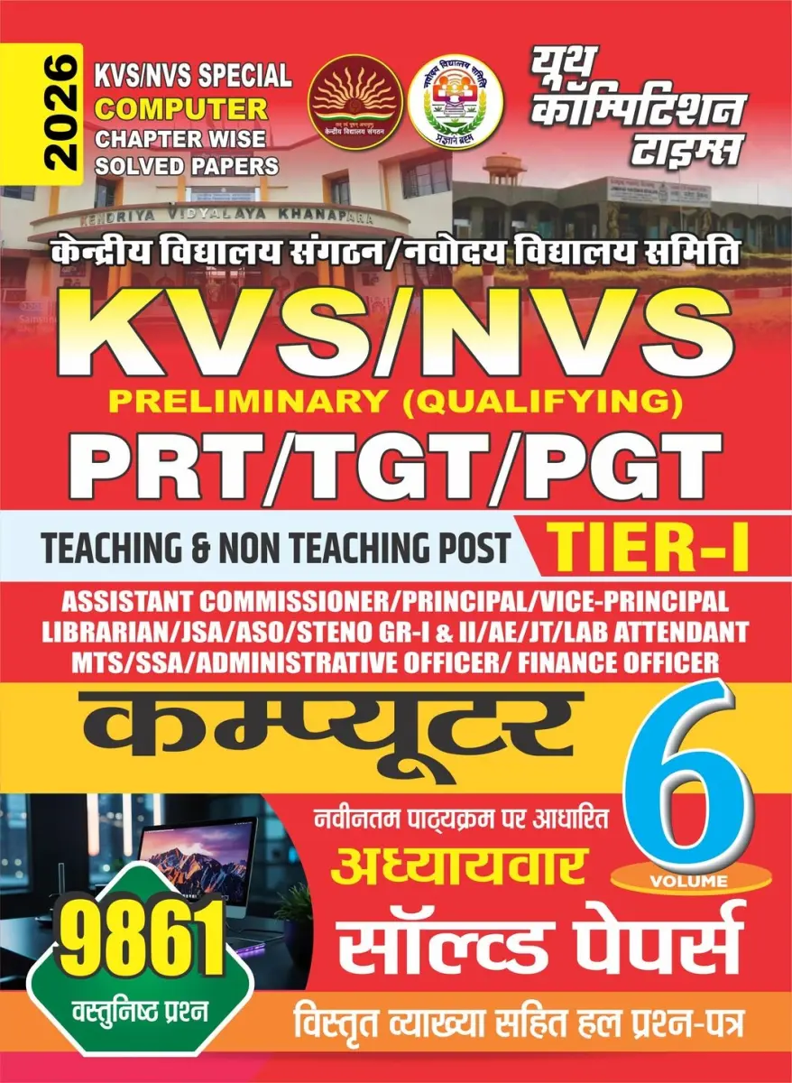KVS/NVS SPECIAL COMPUTER Chapter-wise Solved Papers - Vol. 6 (9861 Objective Questions) 2026