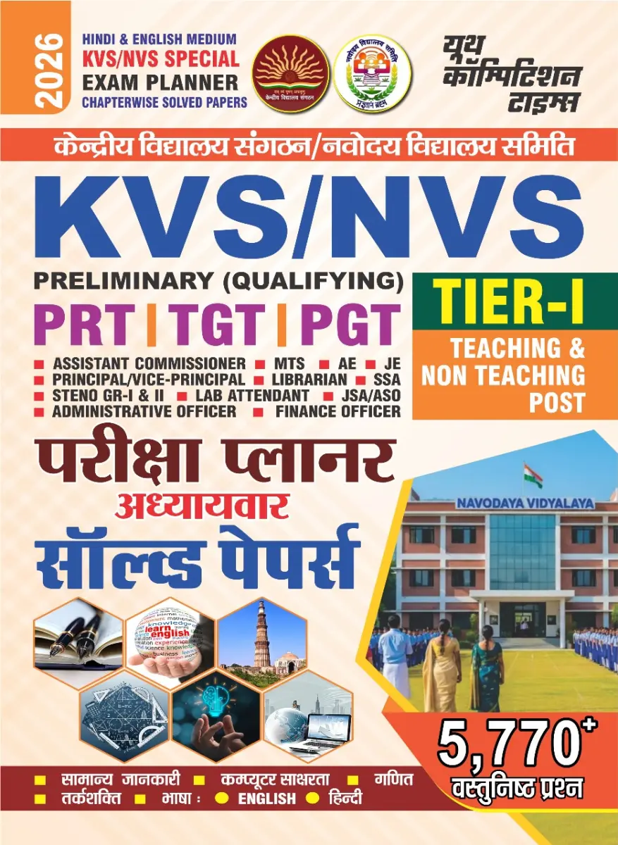 Hindi & English Medium_KVS/NVS Special Exam Planner Chapter-wise Solved Papers Tier-I (5770+ Objective Questions) 2026