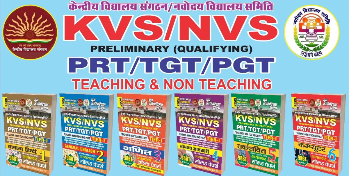 COMBO_KVS/NVS SPECIAL PRT/TGT/PGT - Gen Hindi, Gen English, Mathematics, Gen Knowledge, Reasoning, Computer Chapter-wise Solved Papers Vol. 1 to 6, 2026