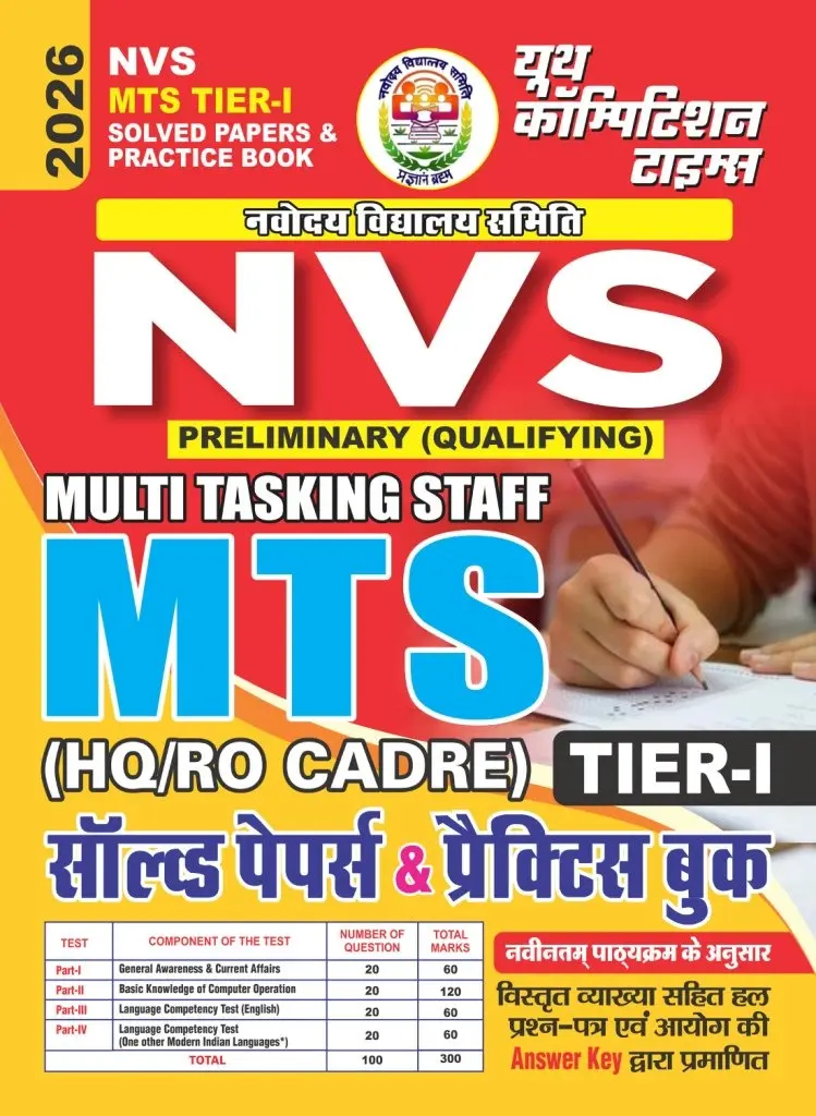 NVS - MTS Tier-I Solved Papers & Practice Book MTS (HQ/RO CADRE) 2026