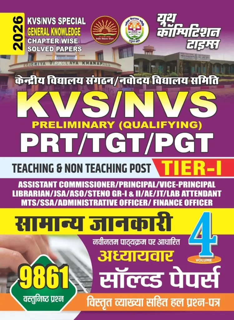 KVS/NVS SPECIAL GEN. KNOWLEDGE Chapter-wise Solved Papers Vol. 4, 2026
