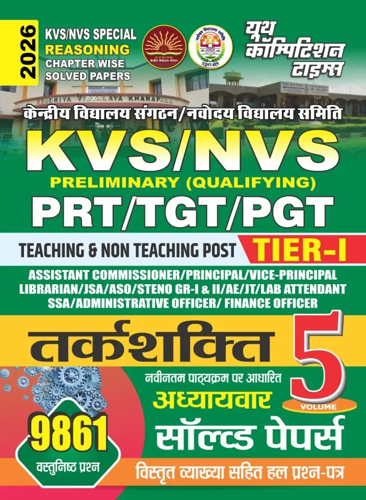 KVS/NVS SPECIAL REASONING Chapter-wise Solved Papers Vol.5, 2026