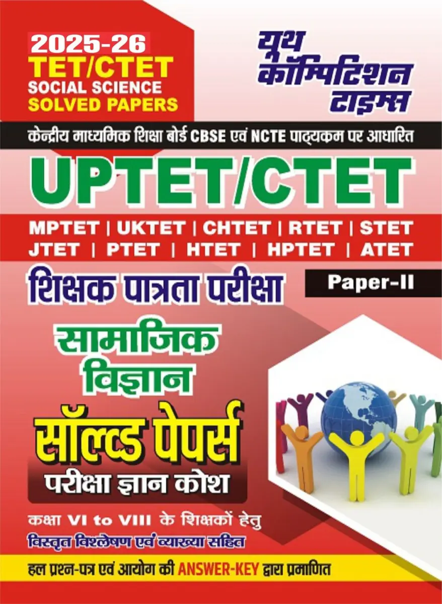 TET/CTET - SOCIAL SCIENCE Solved Papers (Paper-II) 2025-26