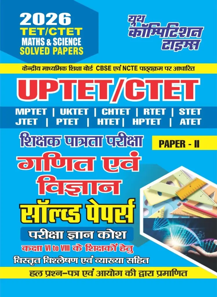 TET/CTET - MATHS & SCIENCE Solved Papers (Paper-II) 2026