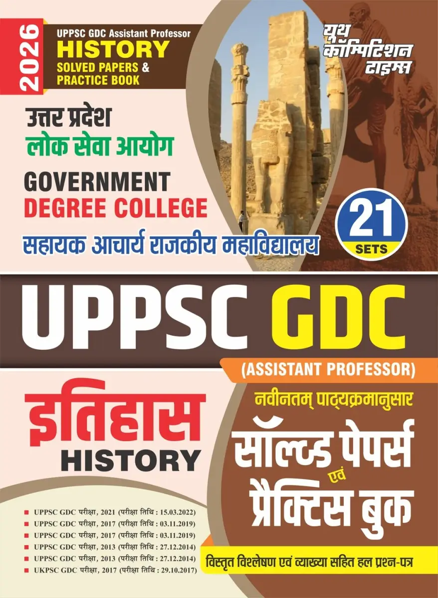 UPPSC GDC Assistant Professor History (21 Sets) Solved Papers & Practice Book 2026