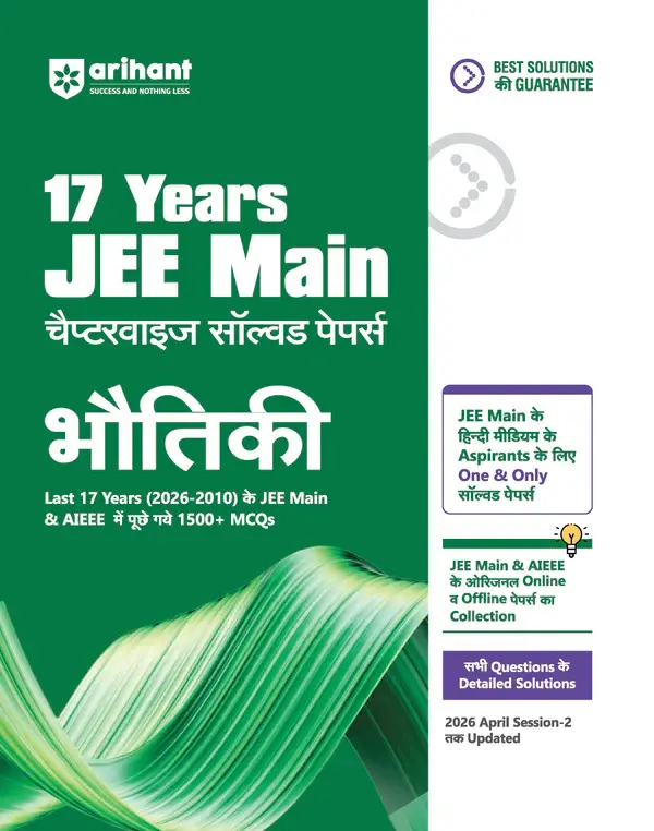 17 Years JEE Main Chapterwise Solved Papers Physics (Bhautiki) | 1500+ PYQs from JEE Main & AIEEE (2026–2010)
