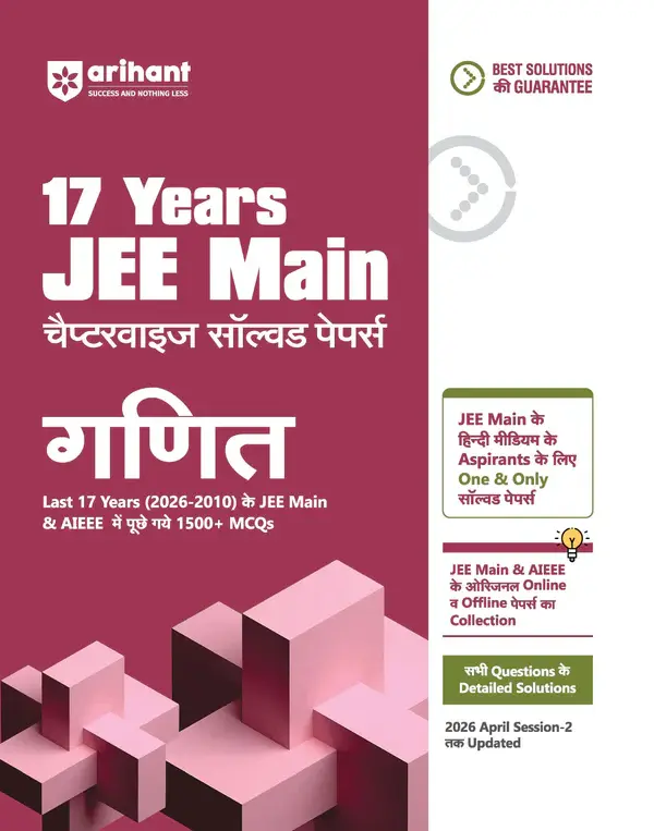 17 Years JEE Main Chapterwise Solved Papers Mathematics (Ganit) | 1500+ PYQs from JEE Main & AIEEE (2026–2010) Online & Offline Papers | NTA Authenticated Answers with Detailed Solutions