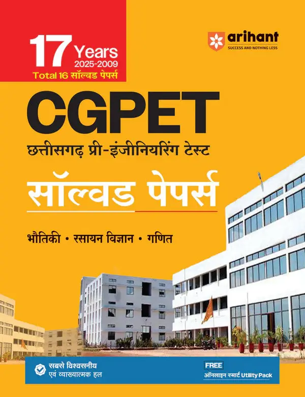 CGPET (Pre- Engineering Test) 2026 | 17 Years (2025-2009) Solved Papers