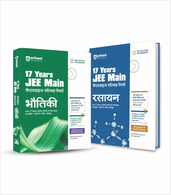 Combo of 17 Years JEE Main Chapterwise Solved Papers | Physics, Chemistry | 1500+ PYQs from JEE Main & AIEEE (2026–2010) Online & Offline Papers | Hindi Medium