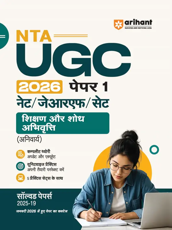 NTA UGC NET/JRF/SET Paper 1 | Teaching & Research Aptitude (Compulsory)| Complete Theory + Unitwise Practice MCQs | Solved Papers (2025-2019) & 5 Practice Sets & 100% Explanations