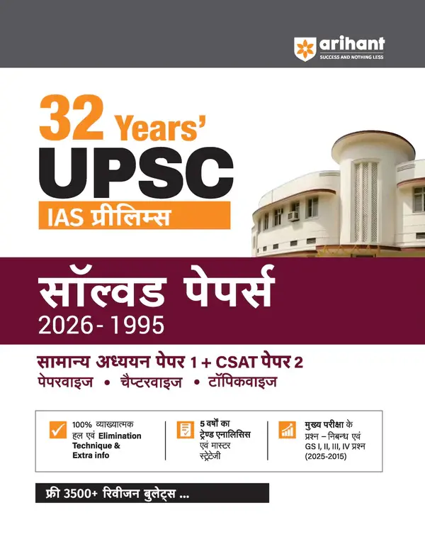 32 Years UPSC IAS Prelims Solved Papers (2026–1995)