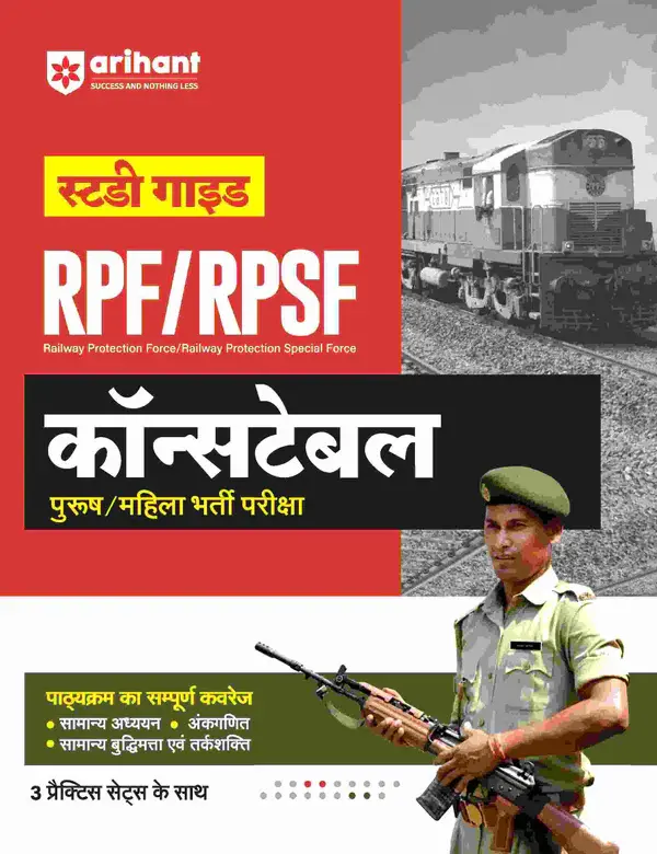 RPF / RPSF CONSTABLE (Male & Female) Recuriment Exam | Study Guide | Hindi Medium