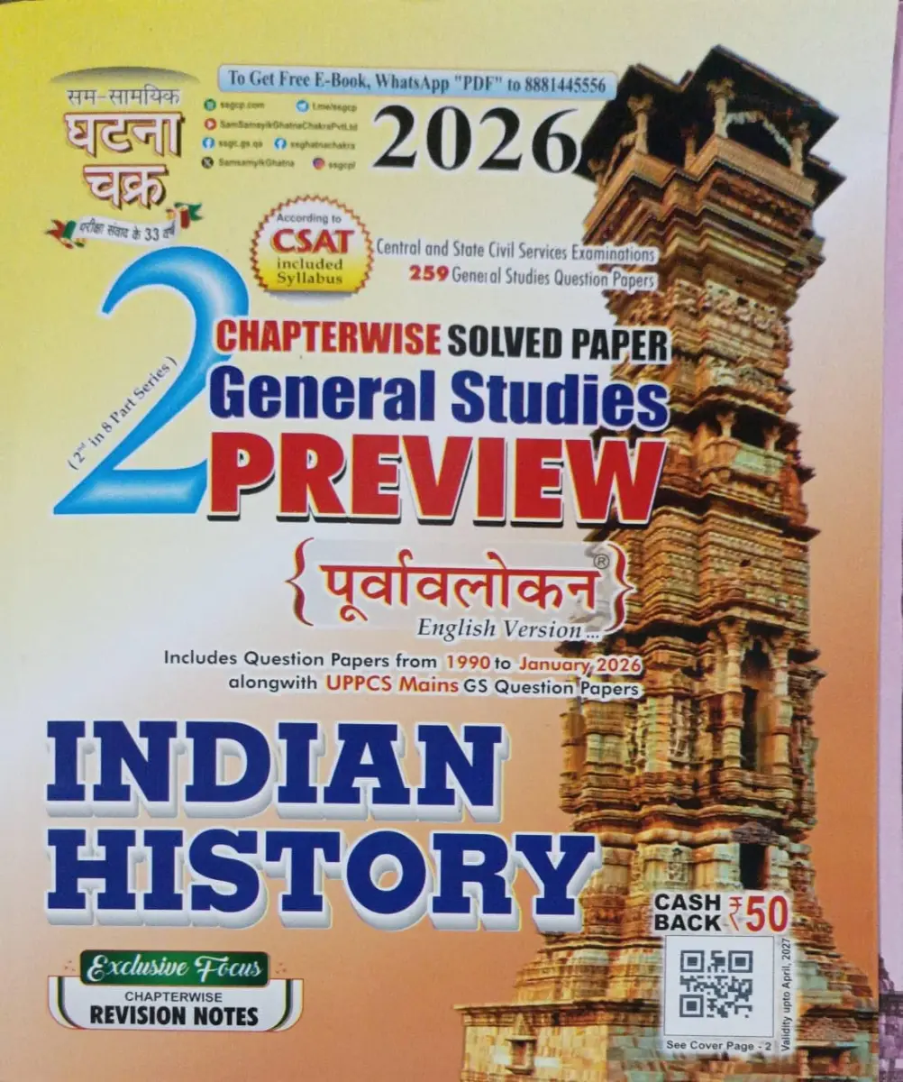 Ghatna Chakra Indian History Purvavlokan 2026 (English Medium) | General Studies Preview Chapterwise Solved Papers (1990 to Jan 2026) | For IAS, UPPCS, BPSC & Other State PSC Exams