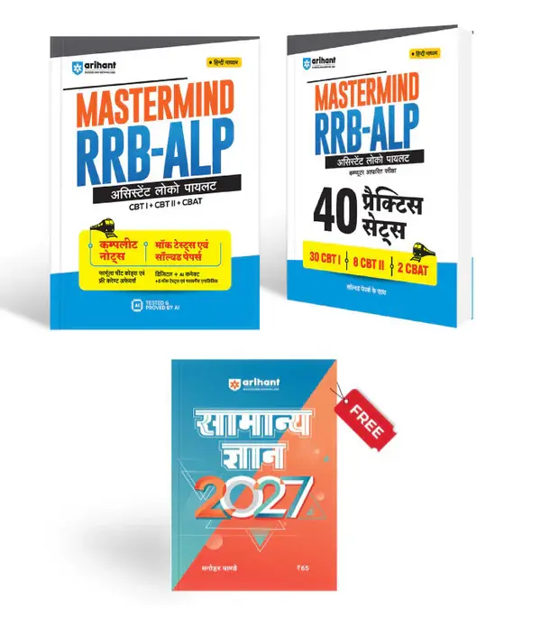 Combo of Mastermind RRB ALP (Assistant Loco Pilot) Exam 2026