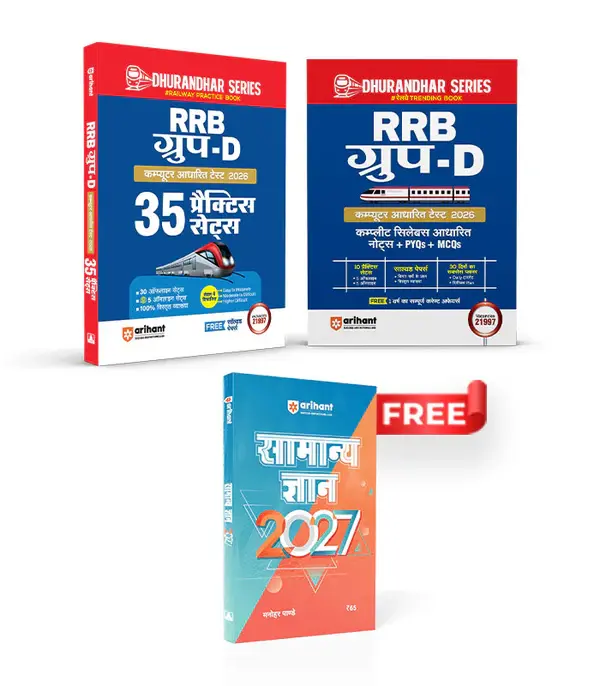 Combo of RRB Group-D (Level-1) Computer Based Test 2026
