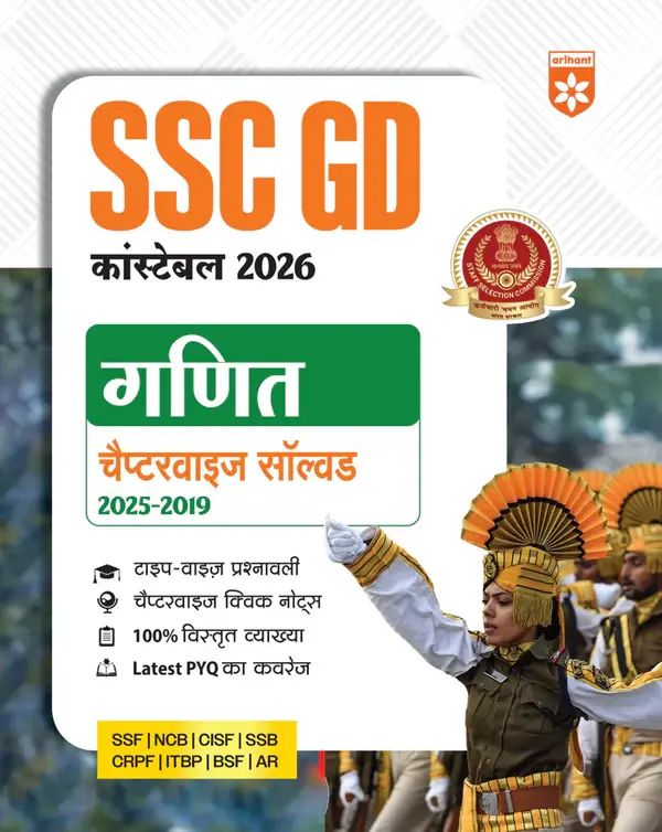 SSC GD Constable 2026 Ganit (Maths)