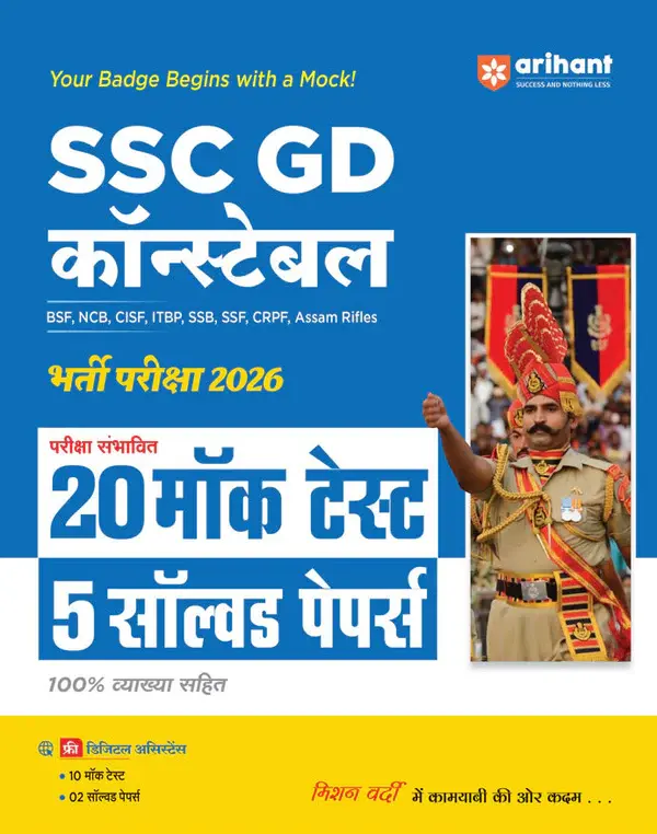 SSC GD Constable Exam 2026 | 20 Mock Tests + 5 Solved Papers with 100% Explanations | BSF, CISF, CRPF, ITBP, SSB, SSF & Assam Rifles | Free Online Mock Test & Solved Papers | Hindi Medium